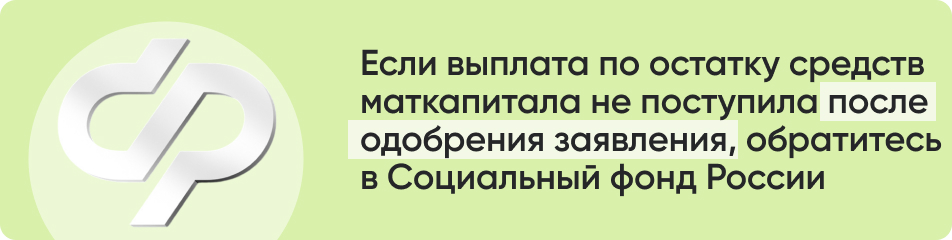 Если выплата по остатку средств.jpg