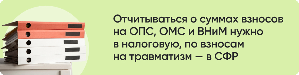 Отчитываться о суммах взносов.jpg Отчитываться о суммах взносов.jpg