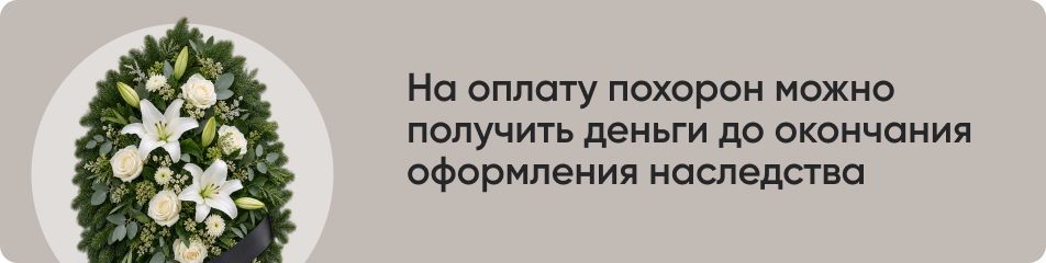 На оплату похорон можно.jpg