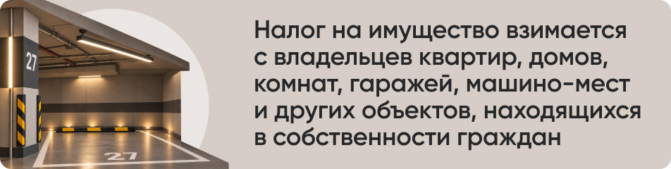 Налог на имущество.jpg