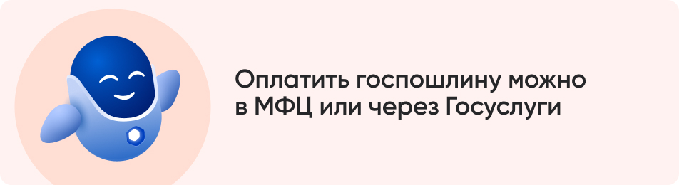 Оплатить госпошлину можно.jpg