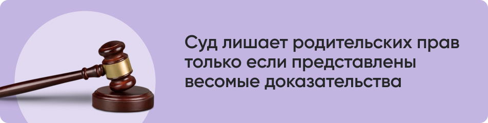 Суд лишает родительских прав.jpg