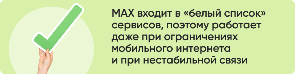 MAX входит в «белый список».jpg