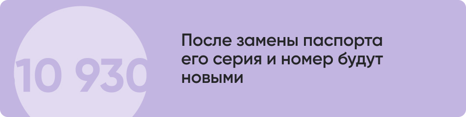 После замены паспорта.jpg