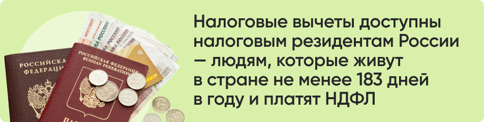 Налоговые вычеты доступны налоговым.png Налоговые вычеты доступны налоговым.png
