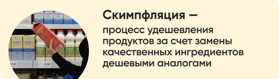 Скимпфляция процесс удешевления.jpg