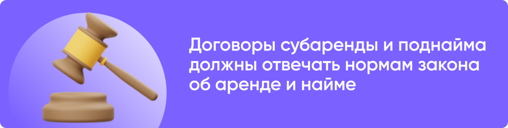 Субаренда в субаренду: законно ли?