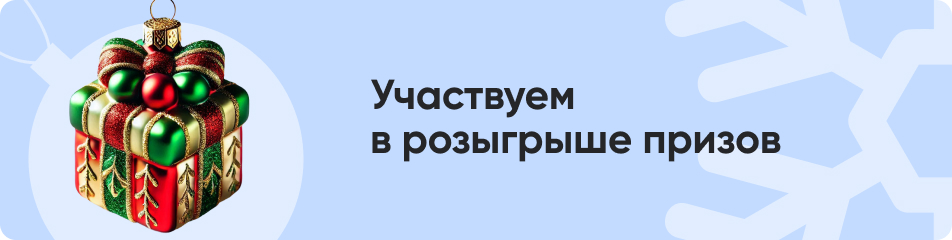 17 Участвуем в розыгрыше призов.jpg