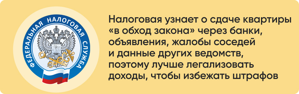 Налоговая узнает о сдаче квартиры.jpg