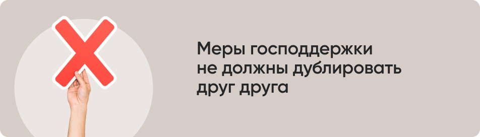 Меры господдержки.jpg