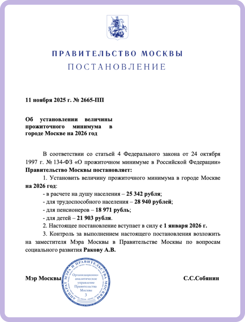 постановление москва 2026.png постановление москва 2026.png