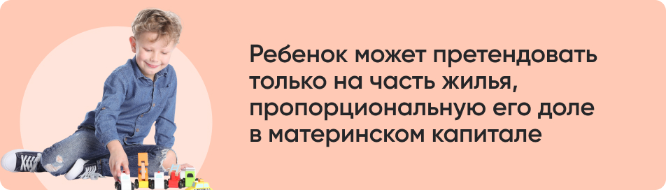 Ребeнок может претендовать.jpg
