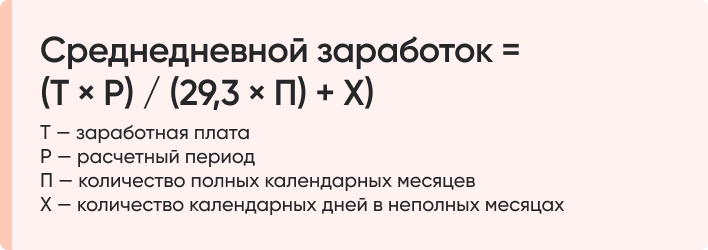 Среднедневной заработок (1).png