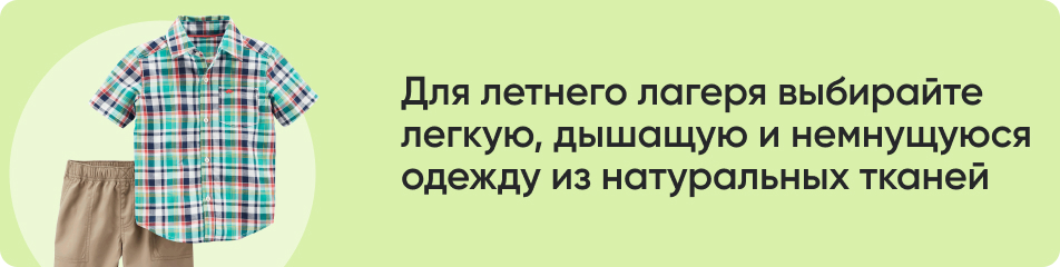 Для летнего лагеря.jpg