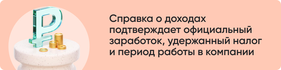 Справка о доходах.jpg