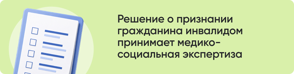 Решение о признании гражданина инвалидом.jpg