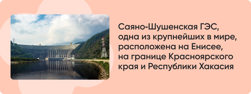 СаяноШушенская ГЭС.jpg