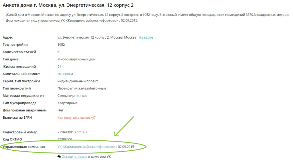 Как найти управляющую компанию на ДОМ.МИНЖКХ?