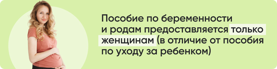 Пособие по беременности.jpg
