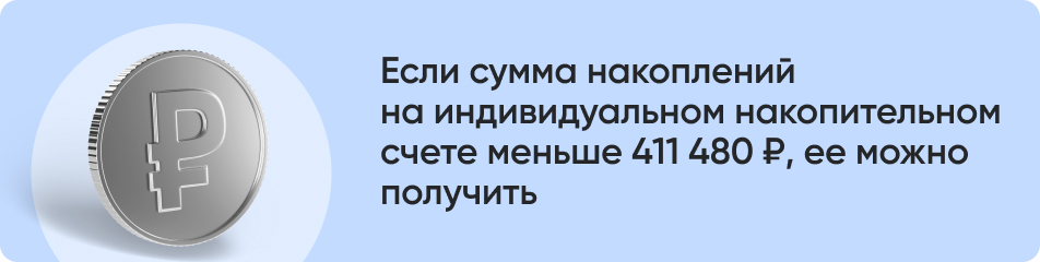 Если сумма накоплений.jpg