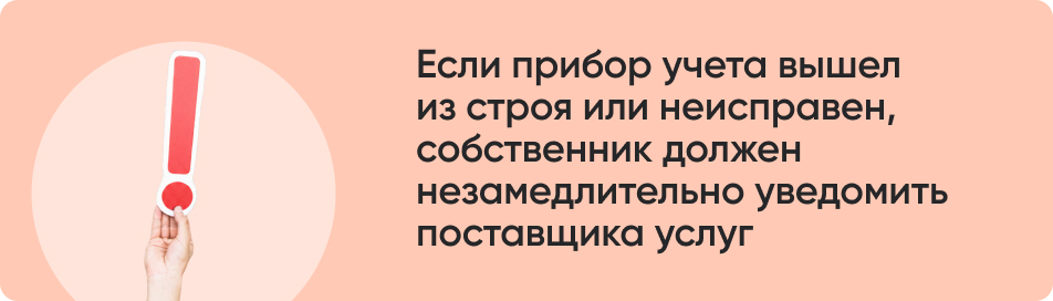 Если прибор учета вышел из строя.jpg