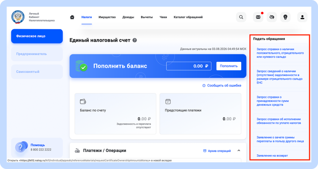 единый налоговый счет.png