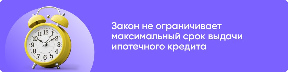 Ограничение в законе на срок кредитования