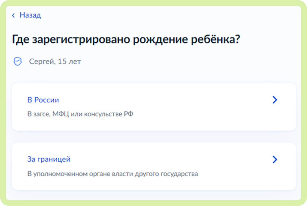 где зарег рождение.png где зарег рождение.png