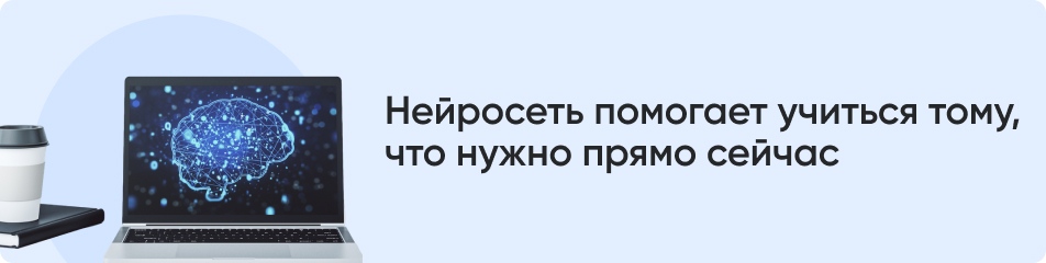 Нейросеть помогает учиться тому.jpg