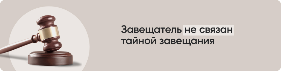 Завещатель не связан.jpg Завещатель не связан.jpg
