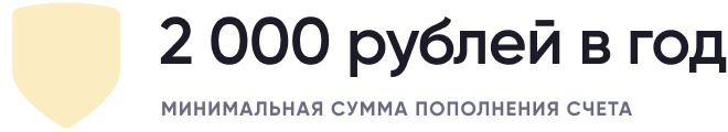 2 000 рублей в годк действия счёта.png