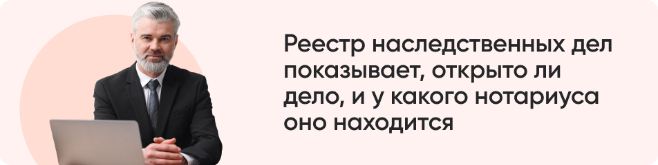 Реестр наследственных дел.jpg Реестр наследственных дел.jpg