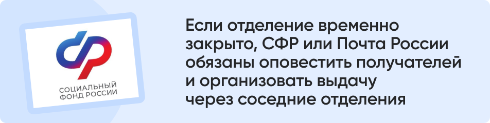 Если отделение временно закрыто (1).png