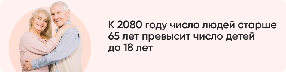 К 2080 году число людей старше.jpg