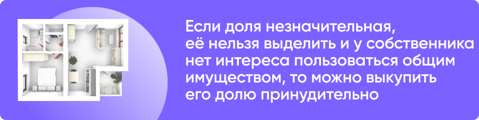 Принудительная выплата компенсации за долю