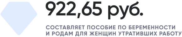 Положено ли пособие по беременности и родам неработающим