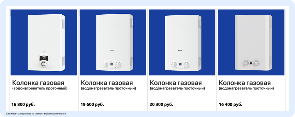 Колонка газовая.png