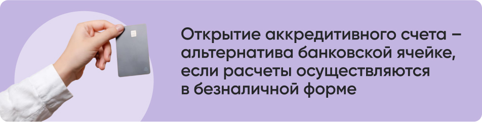 Открытие аккредитивного счета.jpg