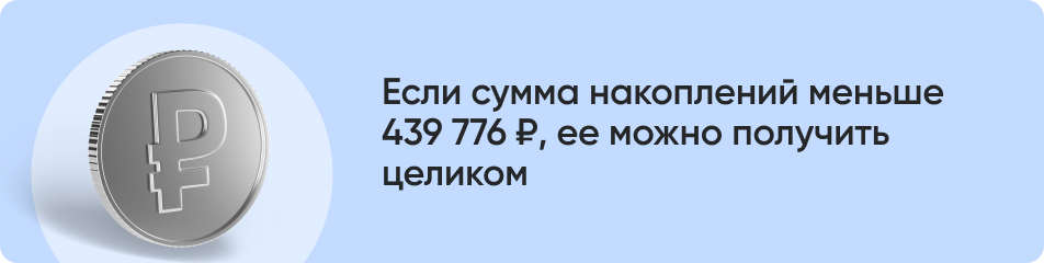Если сумма накоплений.jpg