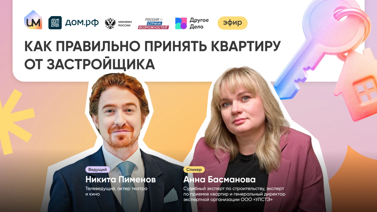 Как правильно принять квартиру от застройщика и не платить за чужие ошибки