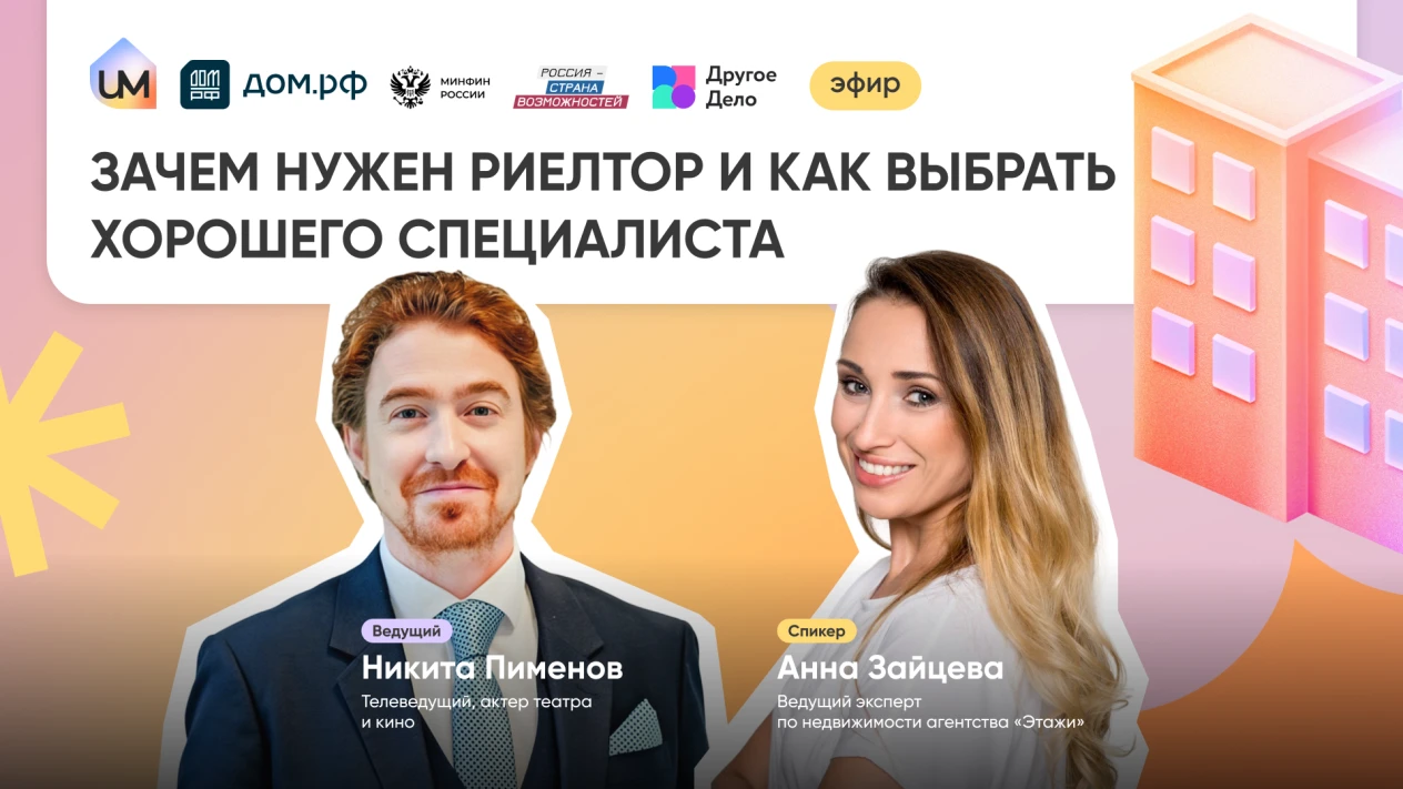 Зачем нужен риелтор и как выбрать хорошего специалиста