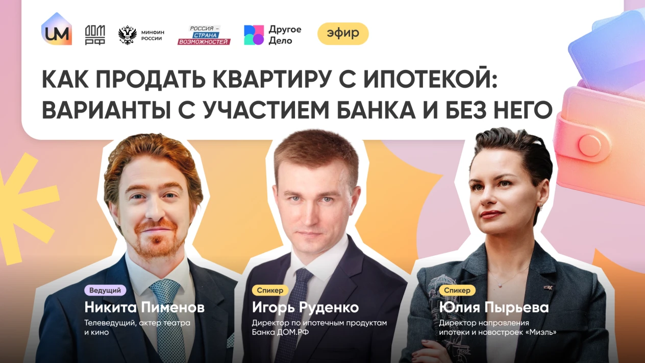Как продать квартиру с ипотекой: варианты с участием банка и без него