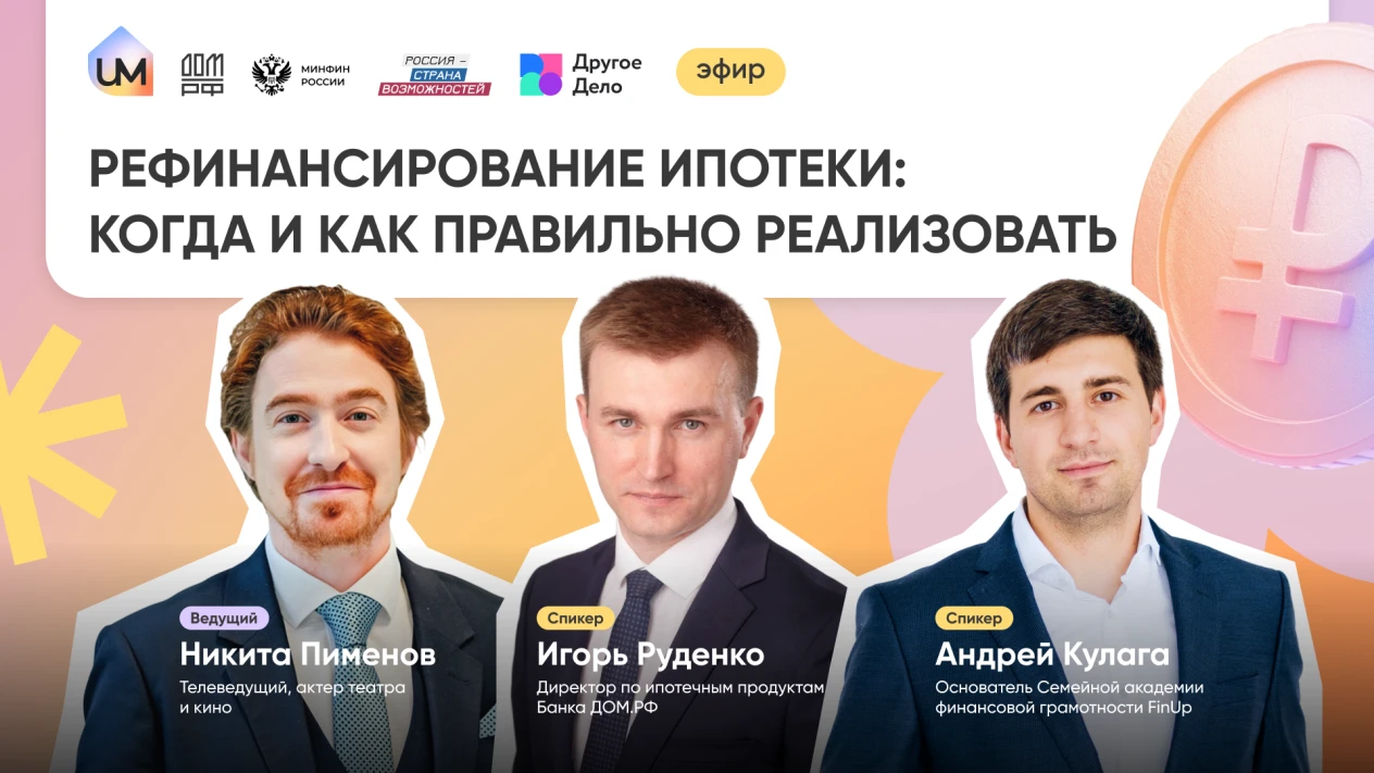 Рефинансирование ипотеки: когда и как правильно реализовать