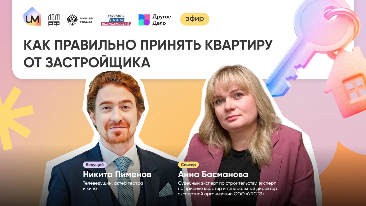Как правильно принять квартиру от застройщика и не платить за чужие ошибки