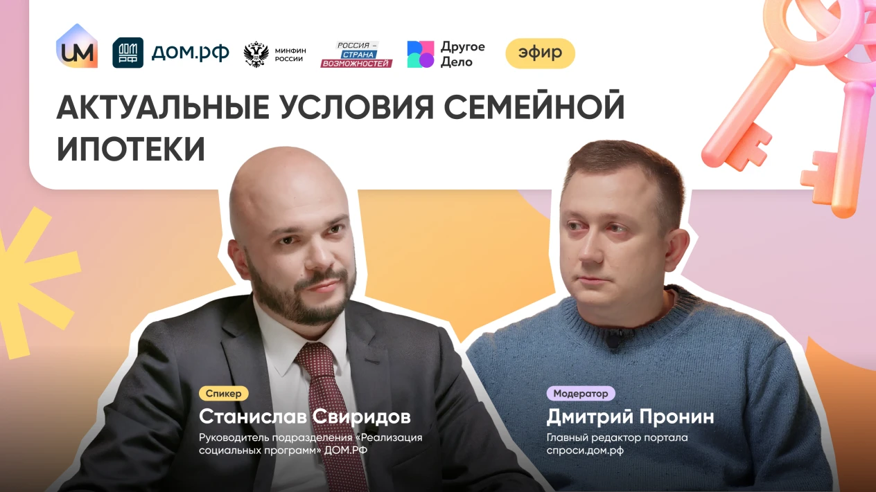 Актуальные условия семейной ипотеки