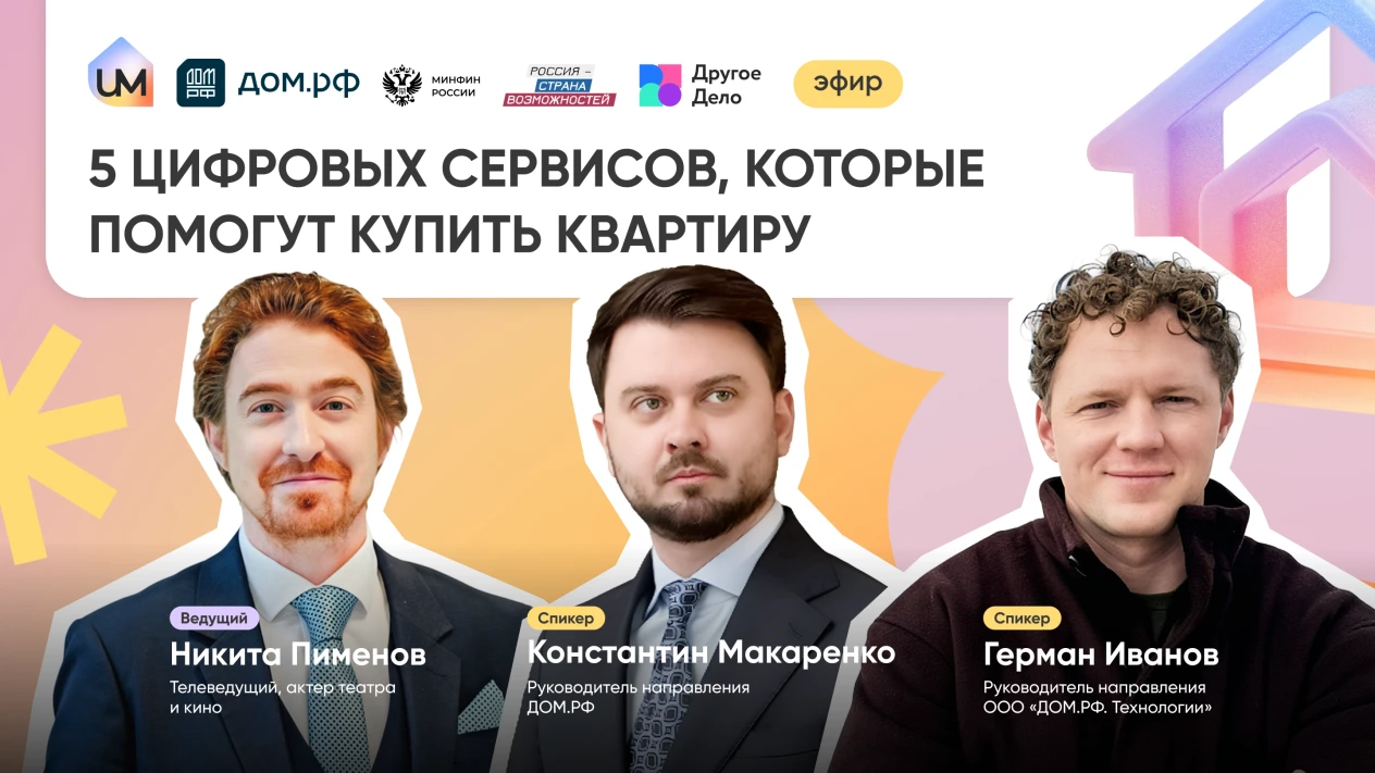 5 цифровых сервисов, которые помогут купить квартиру