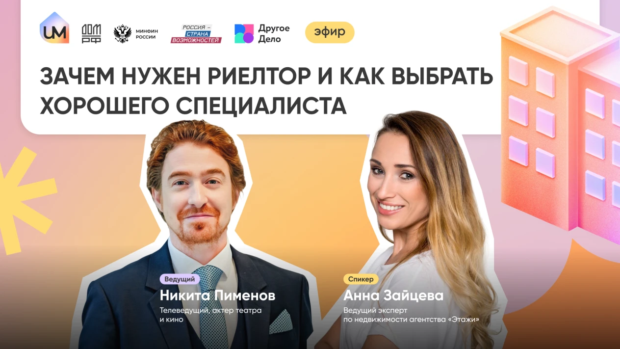 Зачем нужен риелтор и как выбрать хорошего специалиста 