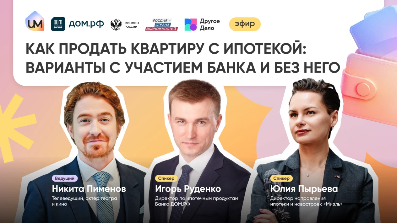 Как продать квартиру с ипотекой: варианты с участием банка и без него