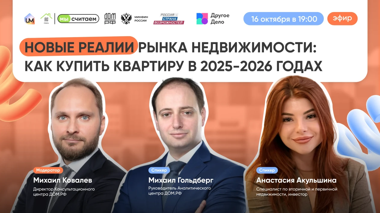 Новые реалии рынка недвижимости: как купить квартиру в 2025-2026 годах