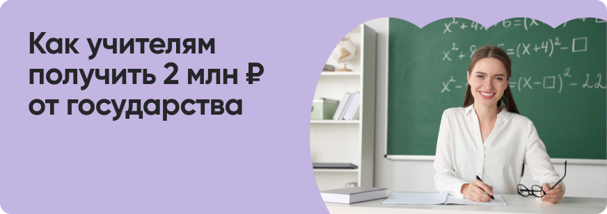 Земский учитель: как стать участником программы
